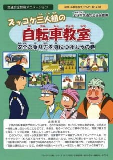 Zukkoke Sannin-gumi no Jitensha Kyoushitsu an 6.35 Rating
