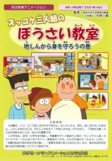 Zukkoke Sannin-gumi no Bousai Kyoushitsu an 6.31 Rating