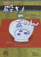 Tono-sama no Chawan an 7.2 Rating