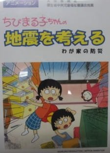 Chibi Maruko-chan: Jishin wo Kangaeru an 5.91 Rating