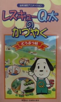 Rescue Q-tai no Katsuyaku an 5.88 Rating