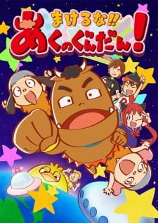 Makeruna!! Aku no Gundan! an 5.28 Rating