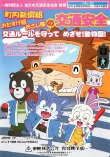 Chounai Shinsengumi wo Tasuke-gumi Mezashi-tai no Koutsuu Anzen Rule wo Mamotte Mezase! Doubutsuen! an 6.89 Rating