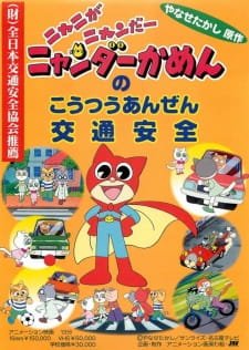 Nyani ga Nyandaa Nyandaa Kamen no Koutsuu Anzen an 6.29 Rating