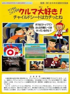 Kenta to Nyanta no Kuruma Daisuki! an 4.92 Rating