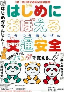 Hajime ni Oboeru Koutsuu Anzen an 6.4 Rating