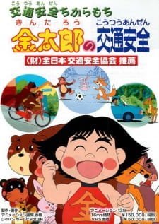 Kintarou no Koutsuu Anzen an 6.33 Rating