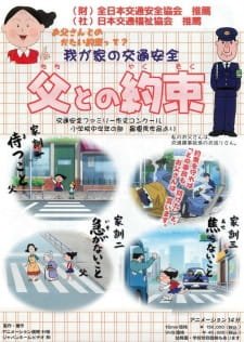 Wagaya no Koutsuu Anzen: Chichi to no Yakusoku an 5.5 Rating
