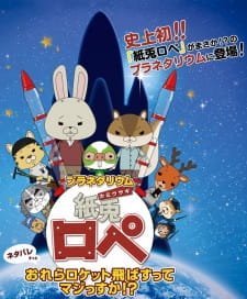 Planetarium Kamiusagi Rope: Orera Rocket Tobasu tte Maji ssuka!? an 5.89 Rating