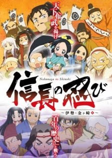 Nobunaga no Shinobi: Ise Kanegasaki-hen an 7.14 Rating