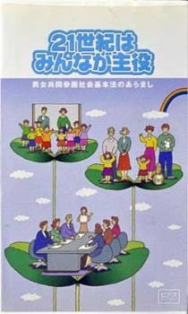21 Seiki wa Minna ga Shuyaku an 6.95 Rating