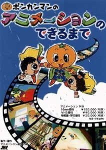 Ponkaman no Animation no Dekiru made an 6.11 Rating