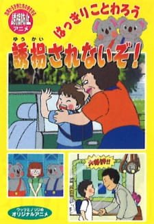 Hakkiri Kotowarou: Yuukai Sare Nai zo! an 6.47 Rating