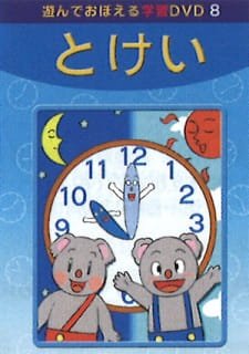 Asonde Oboeru Gakushuu DVD an 5.1 Rating