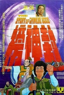 Fengshen Bang an 5.17 Rating