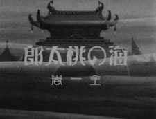 Umi no Momotarou an 4.71 Rating