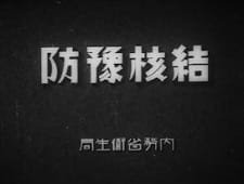 Kekkaku Yobou an 5.62 Rating