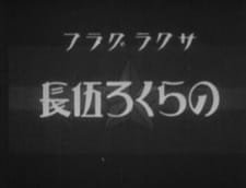 Norakuro Gochou an 4.98 Rating