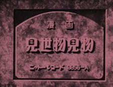 Misemono Kenbutsu an 4.84 Rating