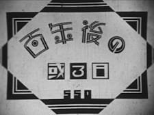 Hyaku-nengo no Aru Hi an 5.45 Rating