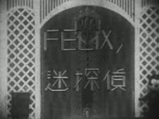 Felix no Meitantei an 4.99 Rating