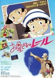 Ohoshi-sama no Rail an 7.23 Rating