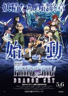 Fairy Tail Movie 2: Dragon Cry an 7.68 Rating