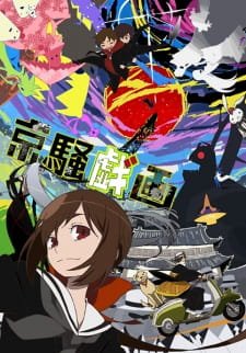 Kyousou Giga (TV) an 7.84 Rating