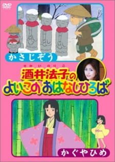 Sakai Noriko no Yoiko no Ohanashi Hiroba an 7.69 Rating