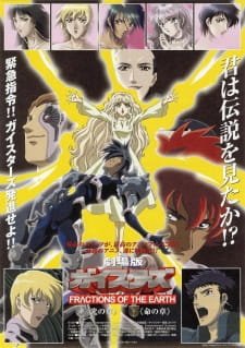 Geisters Movie: Inochi no Shou an 5.33 Rating