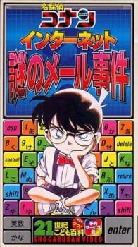 Detective Conan: The Internet – The Mysterious E-mail Case an 6.64 Rating