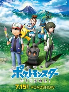 Pokemon Movie 20: Kimi ni Kimeta! an 7.2 Rating