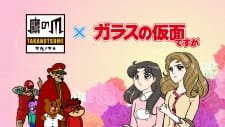 Himitsukessha Taka no Tsume x Glass no Kamen Desu ga an 5.22 Rating