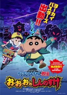 Crayon Shin-chan Gaiden: O-o-o no Shinnosuke an 6.42 Rating