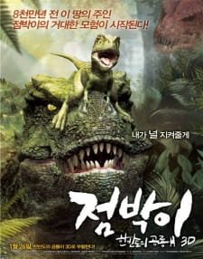 Jumbagi: Hanbandoui gongryong 3D an 6.5 Rating