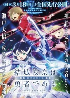 Yuuki Yuuna wa Yuusha de Aru: Washio Sumi no Shou 1 – Tomodachi an 7.73 Rating
