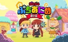 Guruguru Petit Anime Gekijou an 6.18 Rating