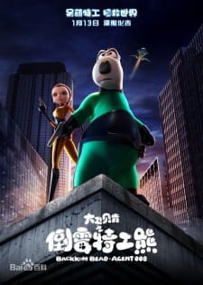 Da Wei Bei Ken Zhi Daomei Tegong Xiong an 5.84 Rating