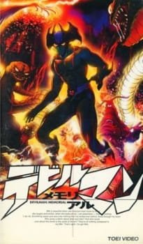 Devilman Memorial an 5.96 Rating