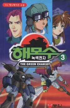 Nogsaegjeoncha Hamos an 6.36 Rating