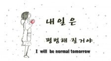Naeil-eun Pyeongbeomhae Jilgeoya an 5.52 Rating