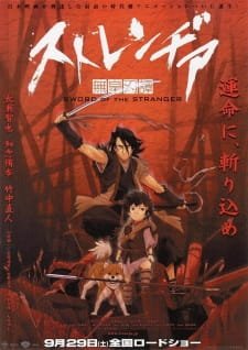 Stranger: Mukou Hadan an 8.36 Rating