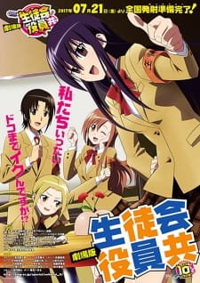 Seitokai Yakuindomo Movie an 7.92 Rating