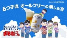 All-Free kono Natsu Ichioshi Monogatari Campaign Kokuchi Douga an 5.86 Rating