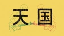 Tengoku an 4.87 Rating