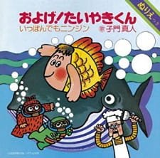 Oyoge! Taiyaki-kun an 4.28 Rating