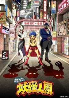 Oretacha Youkai Ningen an 5.49 Rating