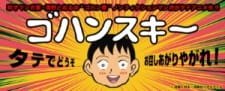 Gohan Suki an 6.31 Rating