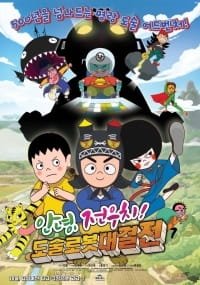 Annyeong, Jeonwoochi! Dosoolrobotdaegyeoljeon an 5.7 Rating