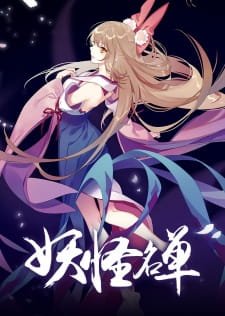 Yaoguai Mingdan 2nd Season an 7.87 Rating